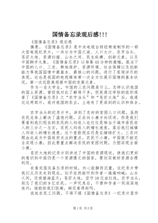 国情备忘录观后感!!!