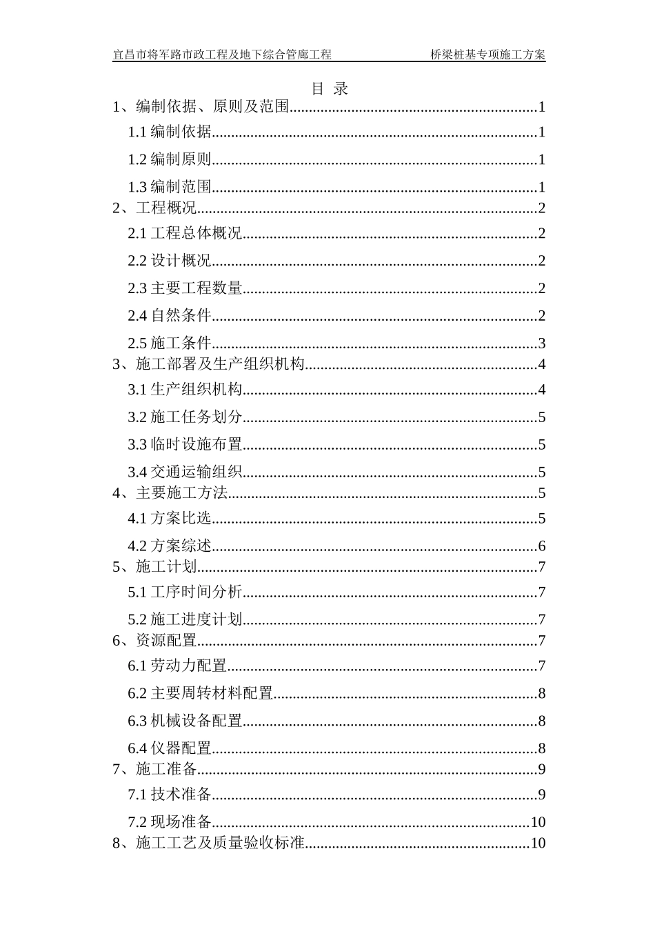 跨桥边河桥梁桩基施工专项方案（DOC35页）_第1页