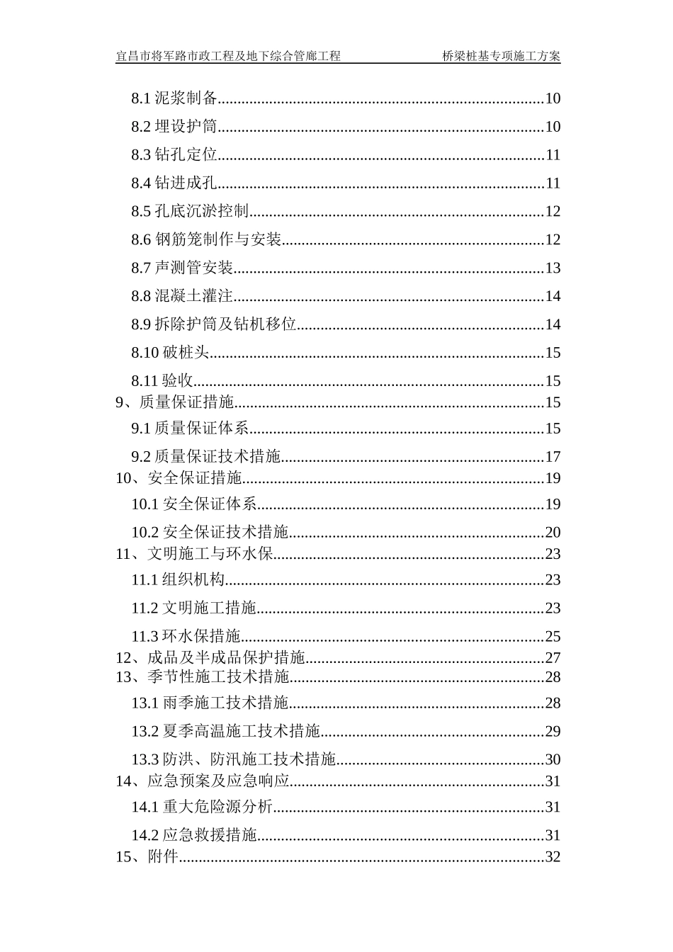 跨桥边河桥梁桩基施工专项方案（DOC35页）_第2页