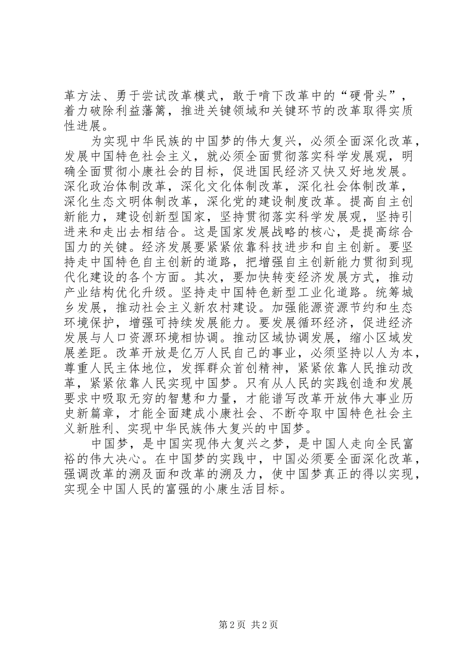 原创《将改革进行到底》观后感_第2页