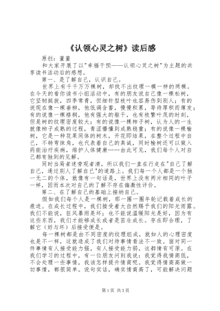 《认领心灵之树》读后感