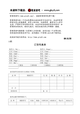 汽贸销售管理部表格