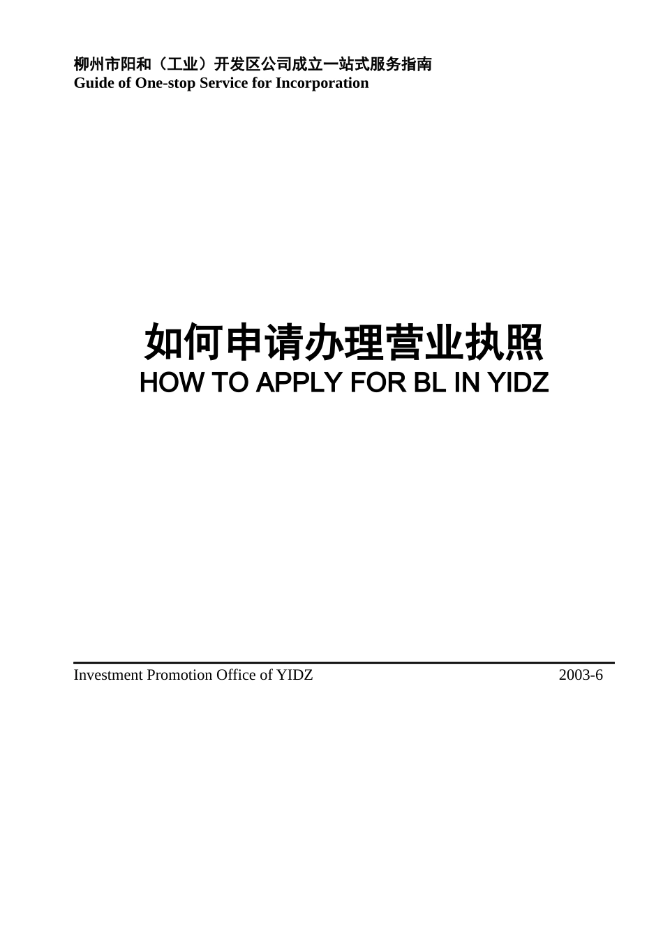 苏州工业园区企业设立一站服务指南_第1页