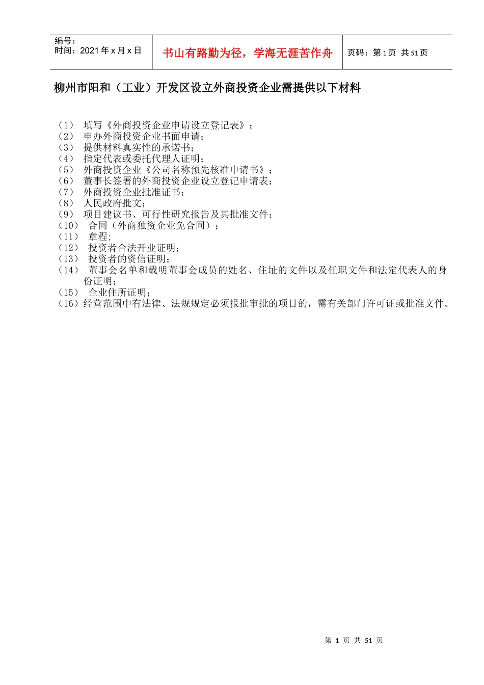 苏州工业园区企业设立一站服务指南_第2页