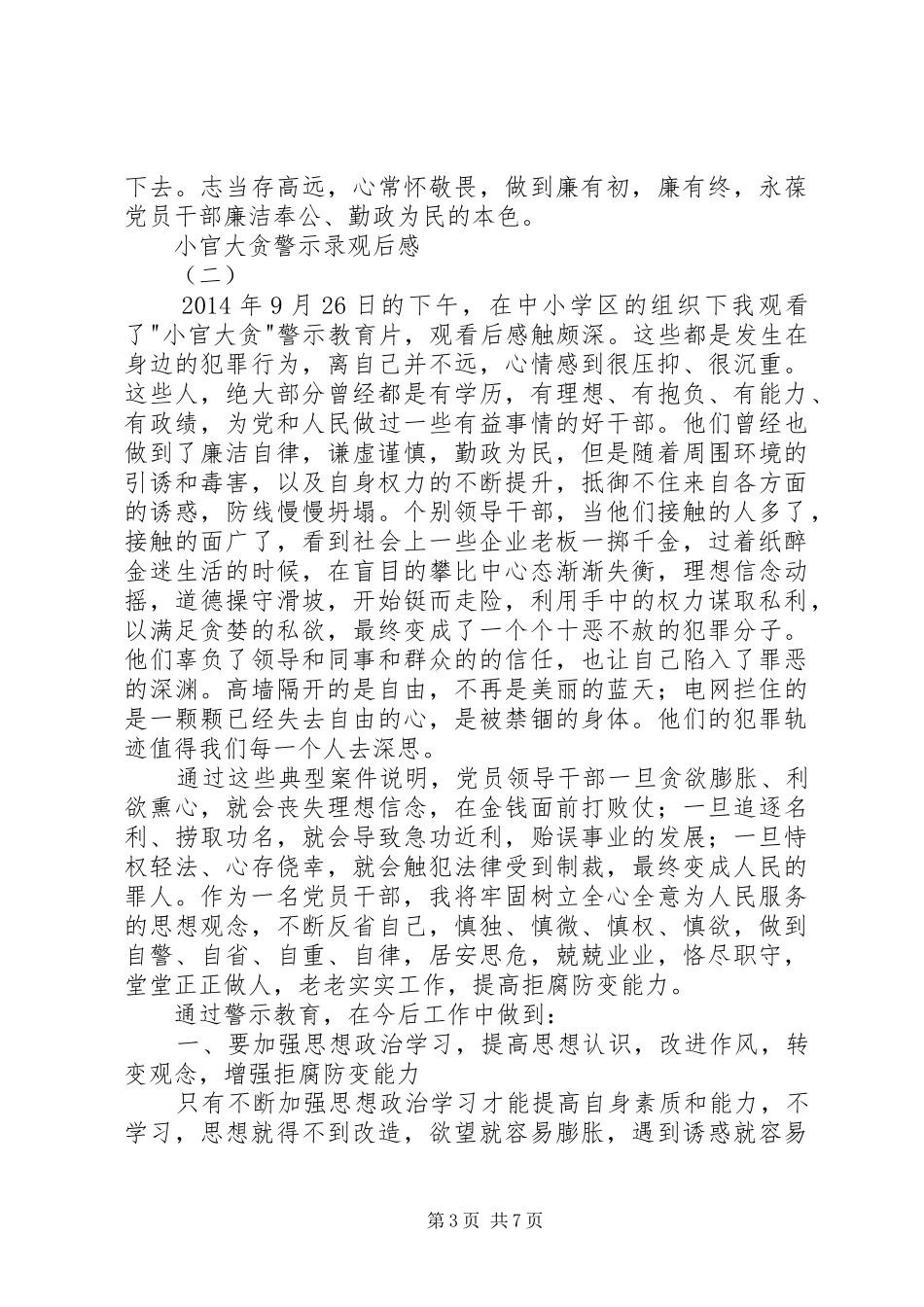 小官大贪警示录观后感_第3页