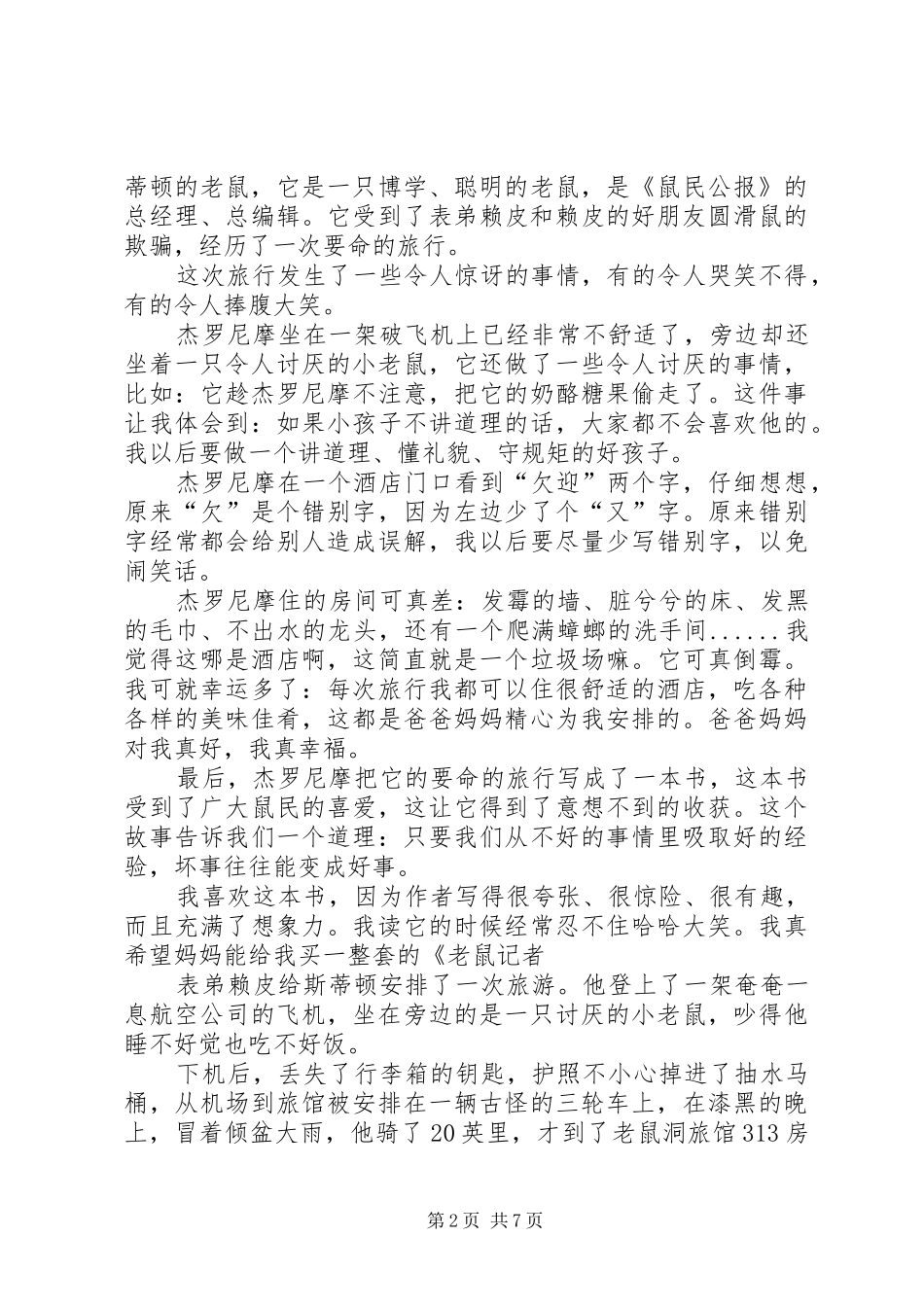 真要命的旅行读后感_第2页