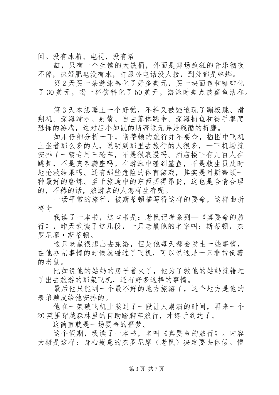 真要命的旅行读后感_第3页