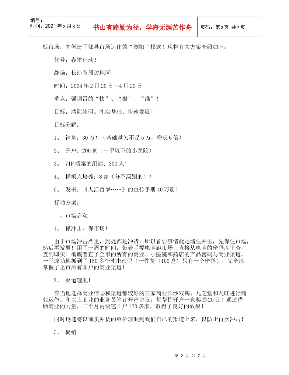 脑X通市场营销策划分析：速度致胜－脑X通的样板市场启动方案_第2页