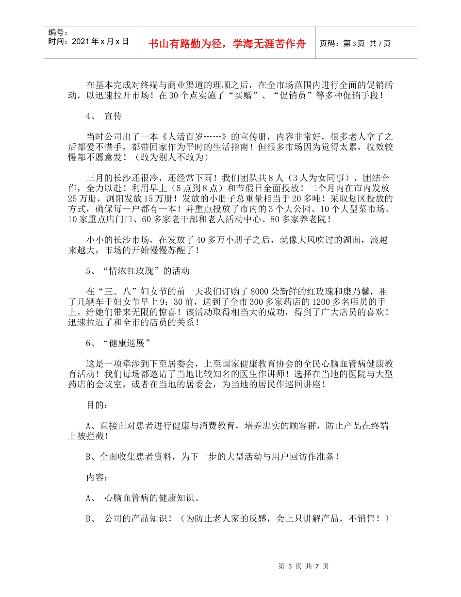脑X通市场营销策划分析：速度致胜－脑X通的样板市场启动方案_第3页