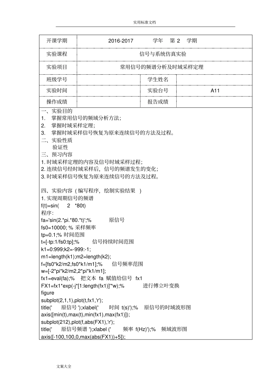 常用信号地频谱分析报告及时域采样定理_第1页