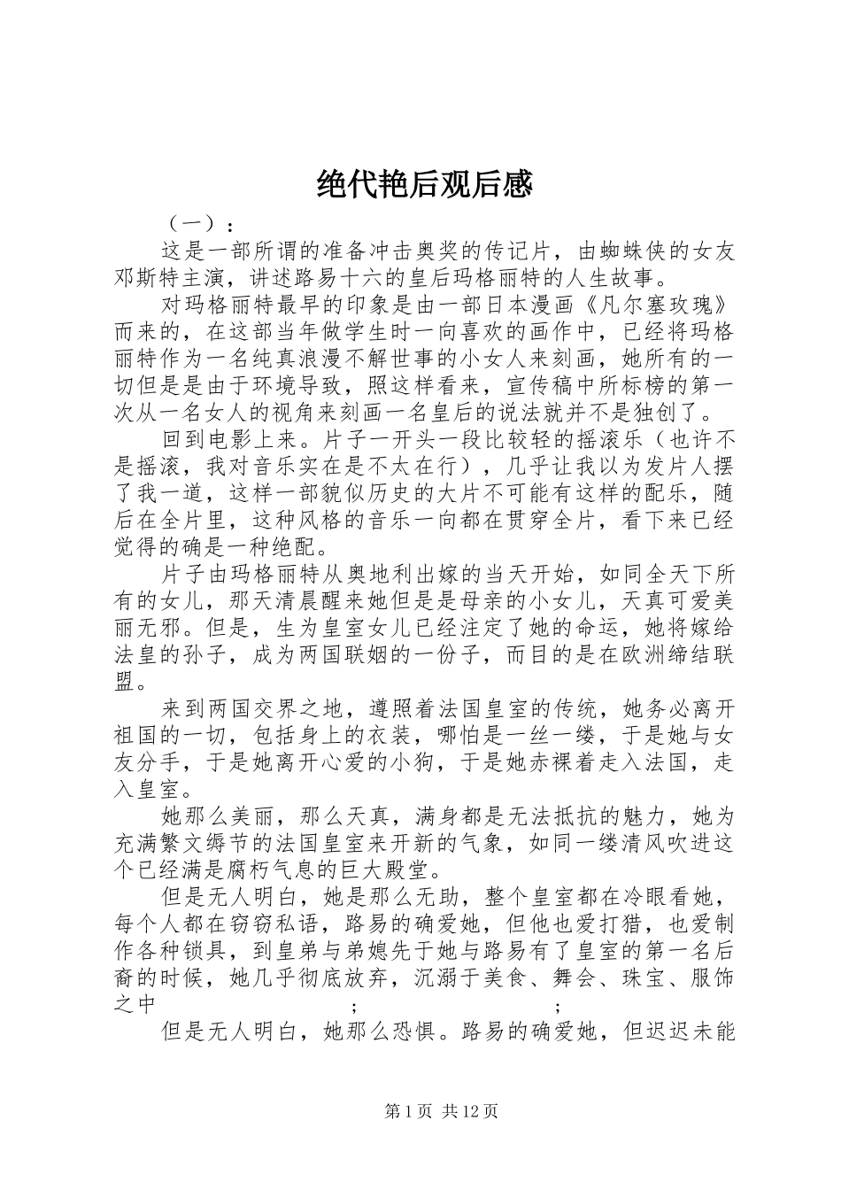 绝代艳后观后感_第1页