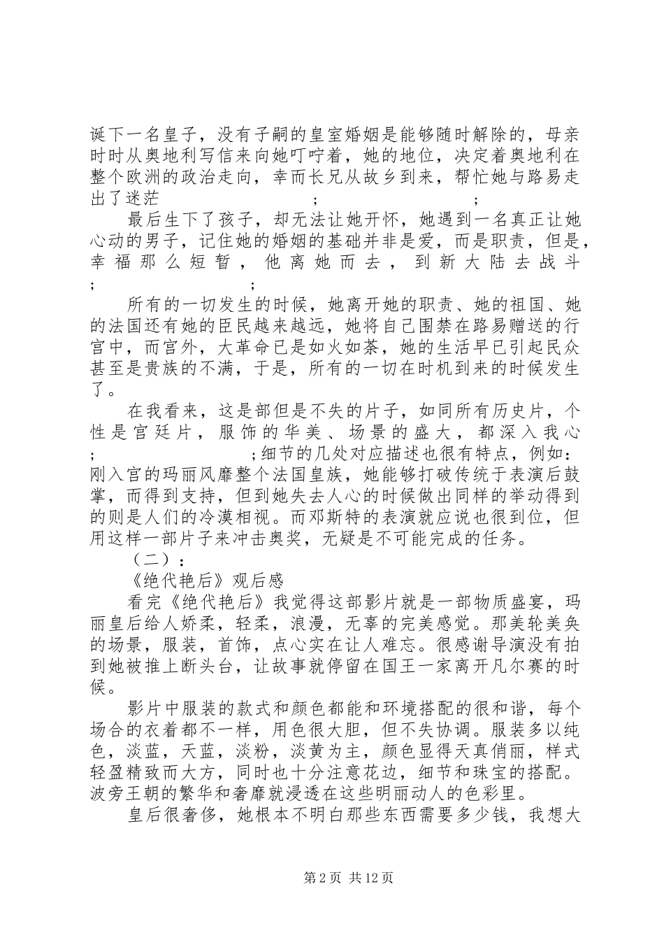 绝代艳后观后感_第2页