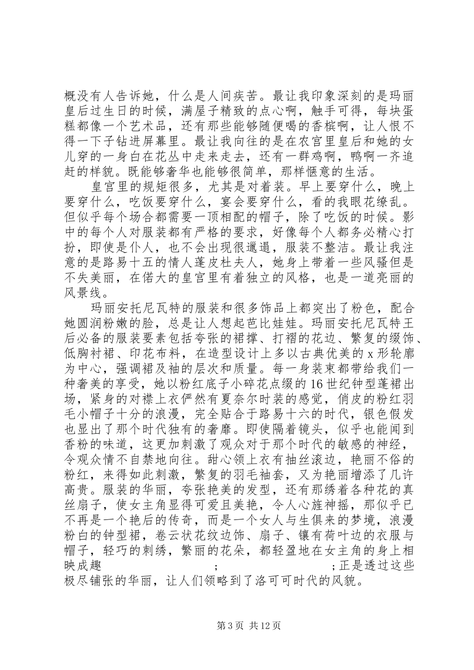 绝代艳后观后感_第3页