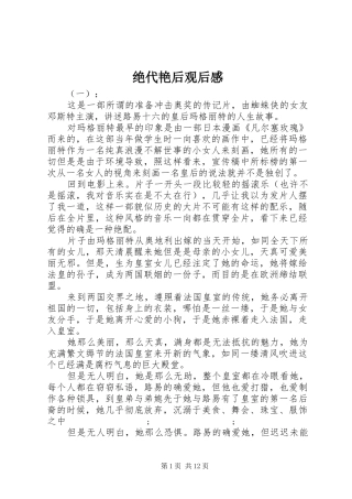 绝代艳后观后感