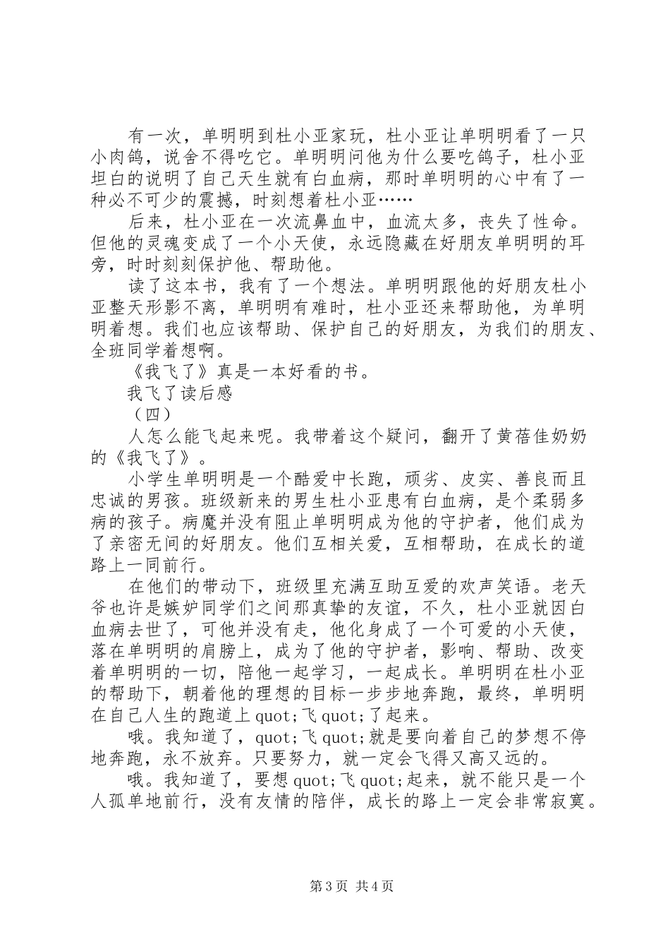 我飞了读后感范文_第3页