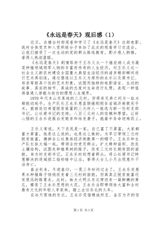 《永远是春天》观后感（1）