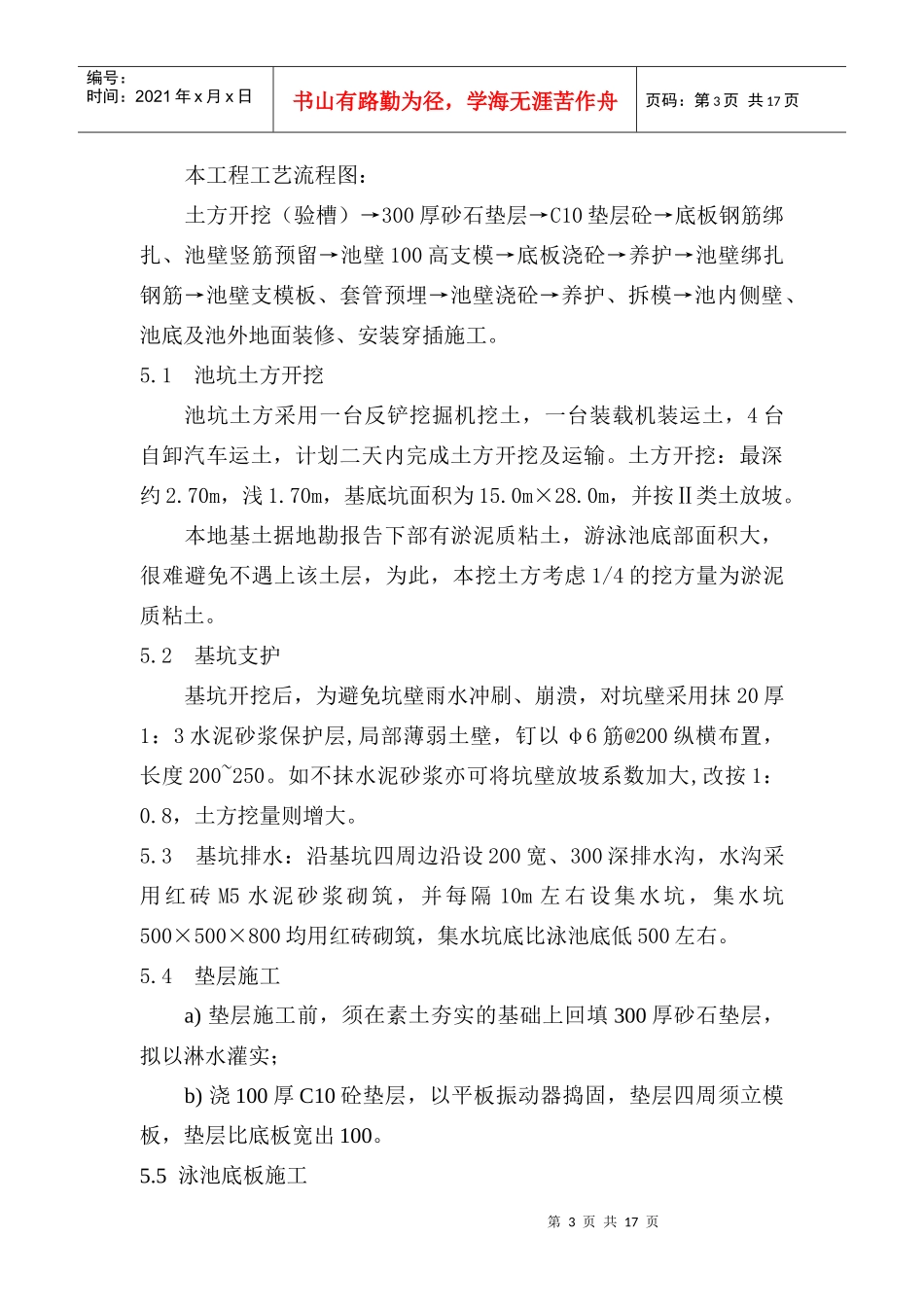 游泳池施工方案doc-江头游泳池施工方案_第3页