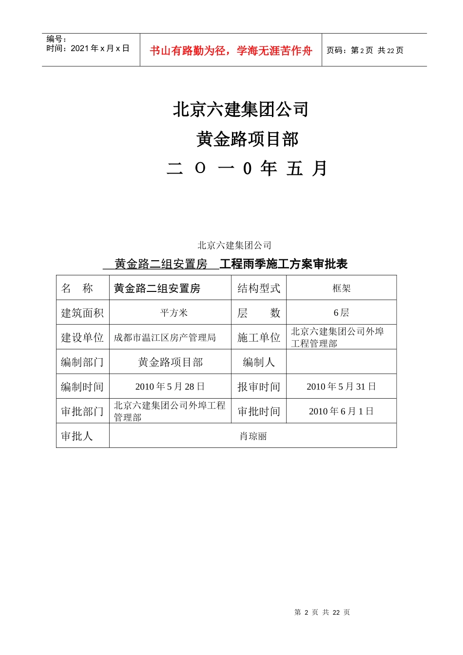 雨季施工方案1黄金路_第2页