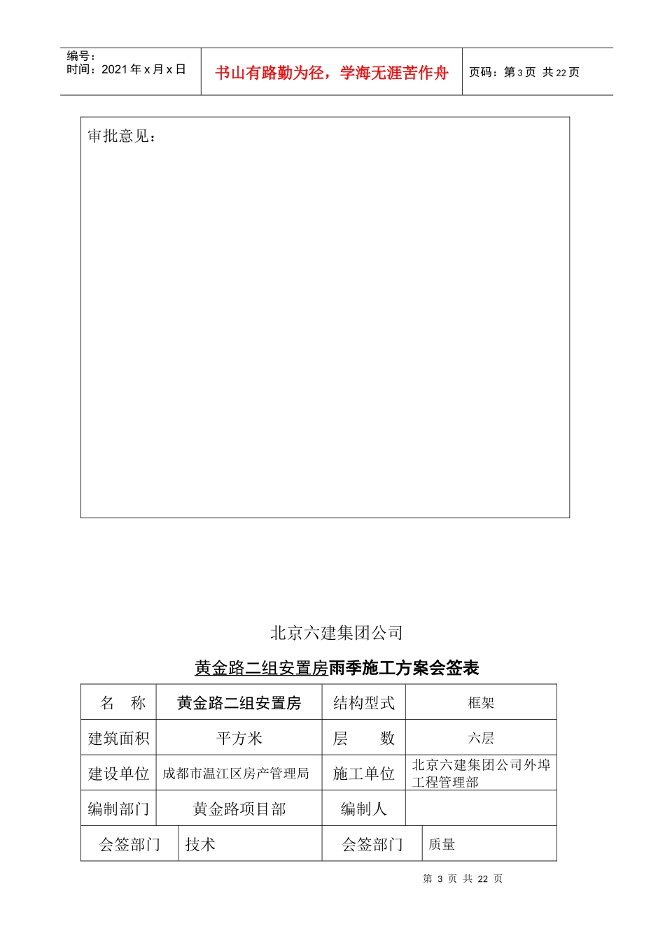 雨季施工方案1黄金路_第3页