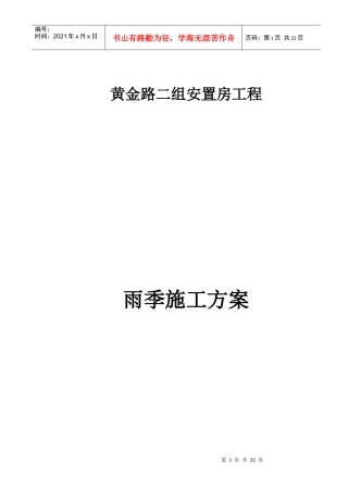 雨季施工方案1黄金路