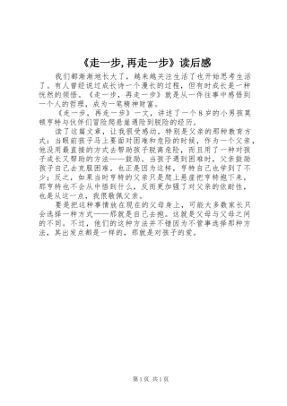《走一步,再走一步》读后感