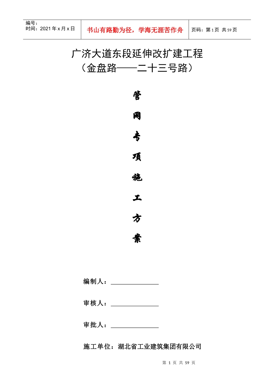 管网专项施工方案_第1页