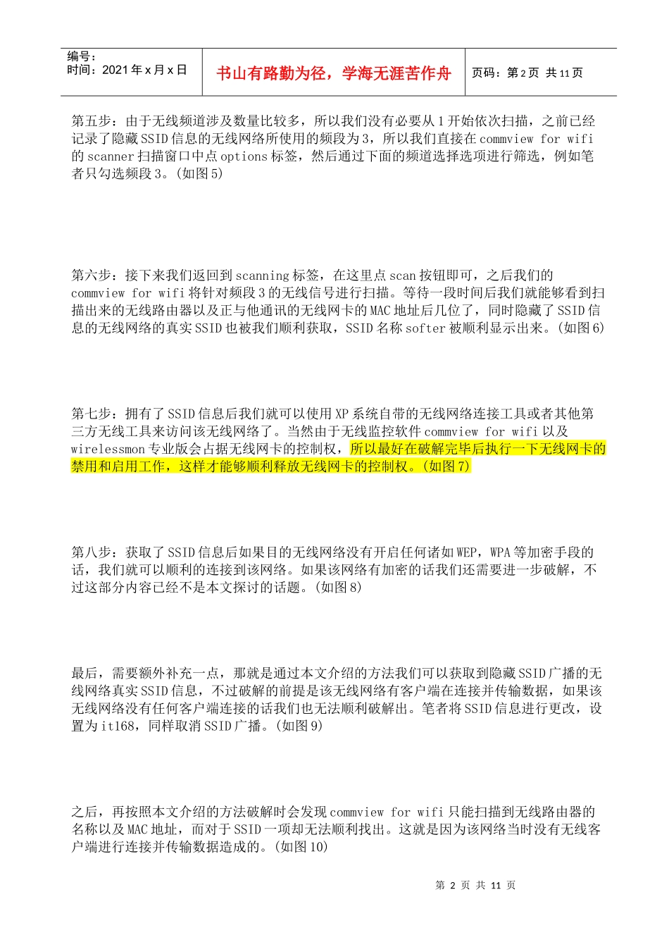 连接隐藏的SSID广播_第2页