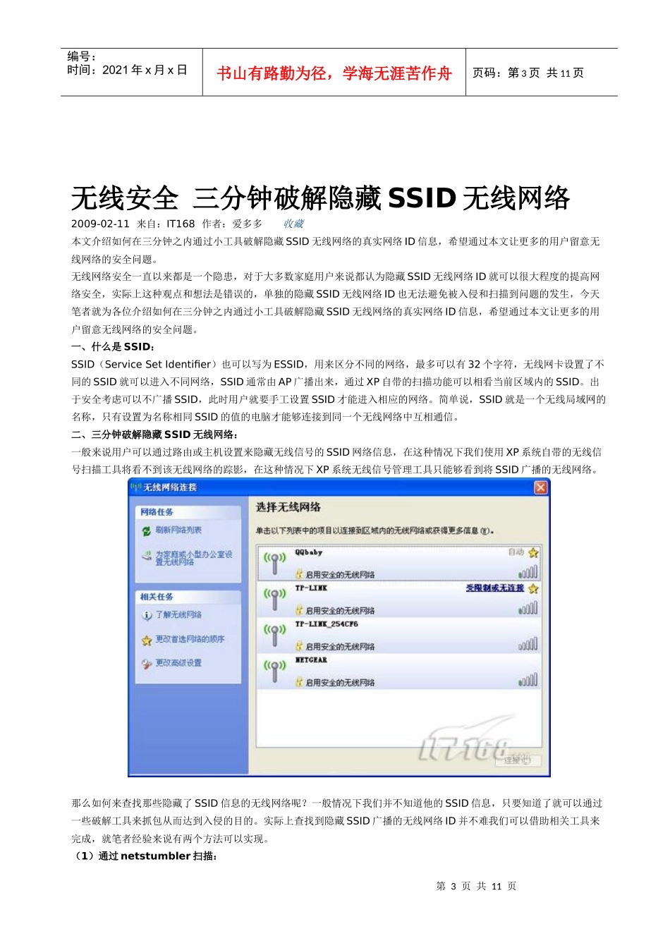 连接隐藏的SSID广播_第3页