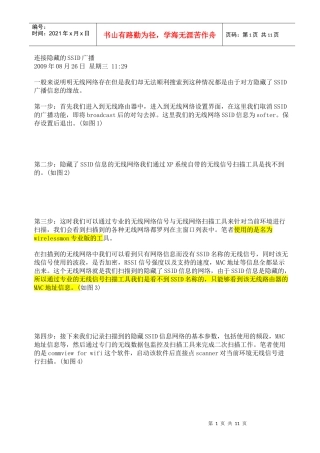 连接隐藏的SSID广播