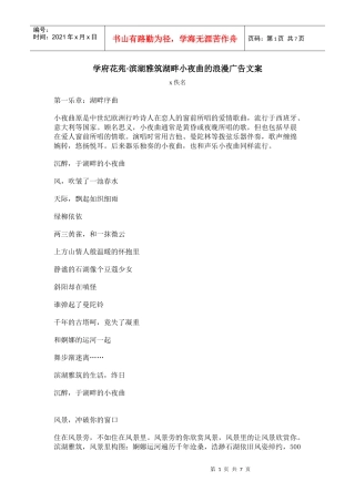 某湖畔小夜曲的浪漫广告文案