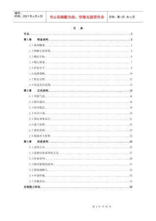 营销谈判技巧实用培训教程