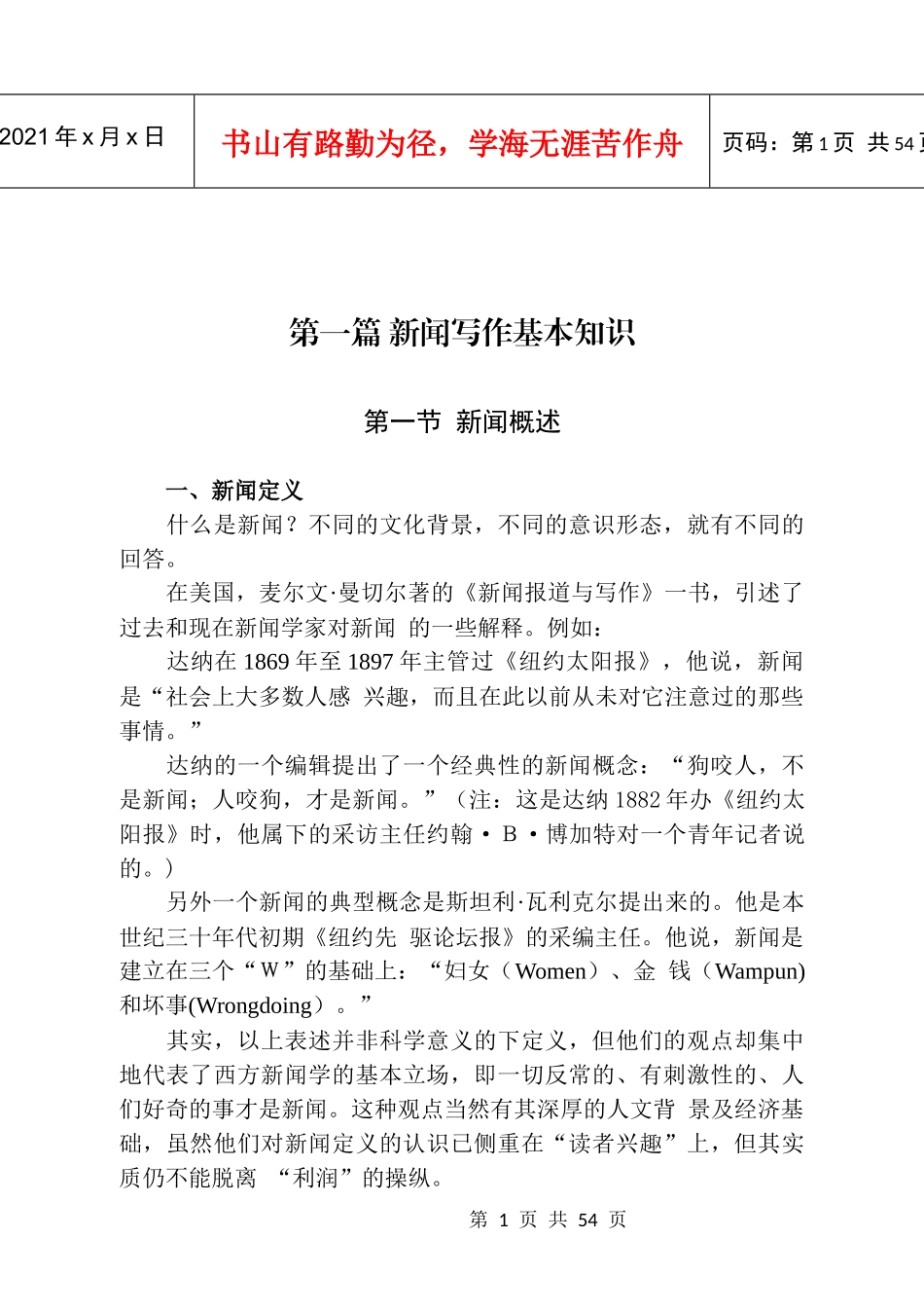 第一篇新闻写作基本知识_第1页