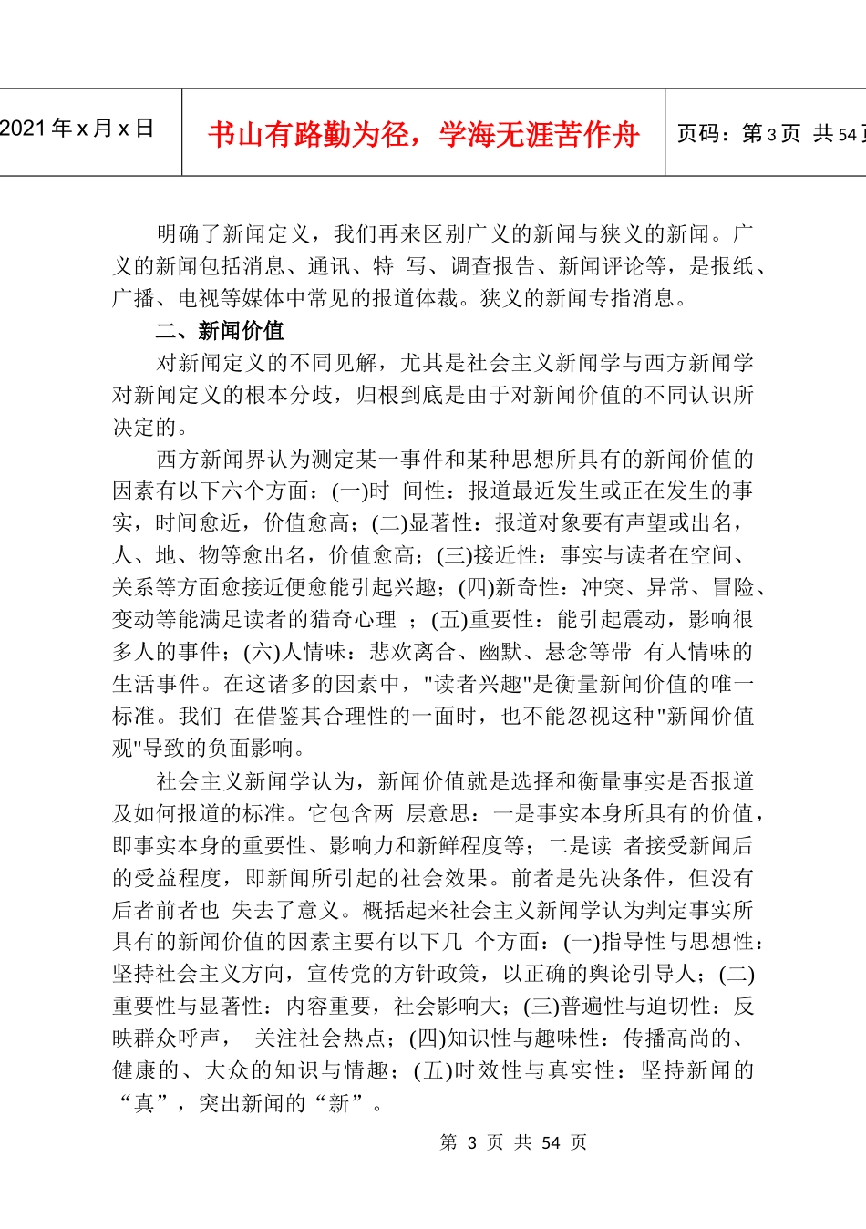 第一篇新闻写作基本知识_第3页