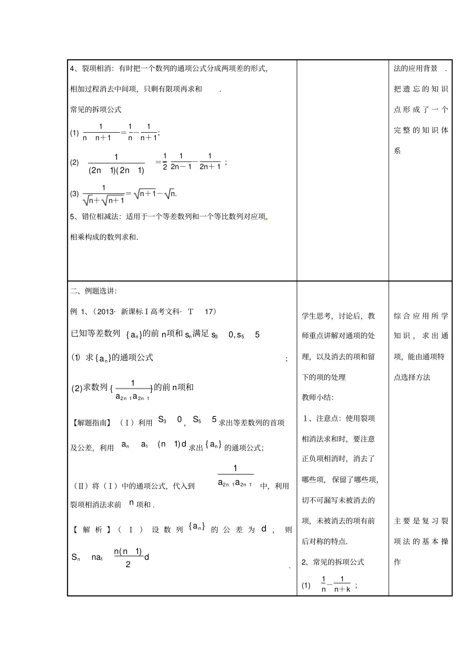 数列求和公开课教案(1)_第3页