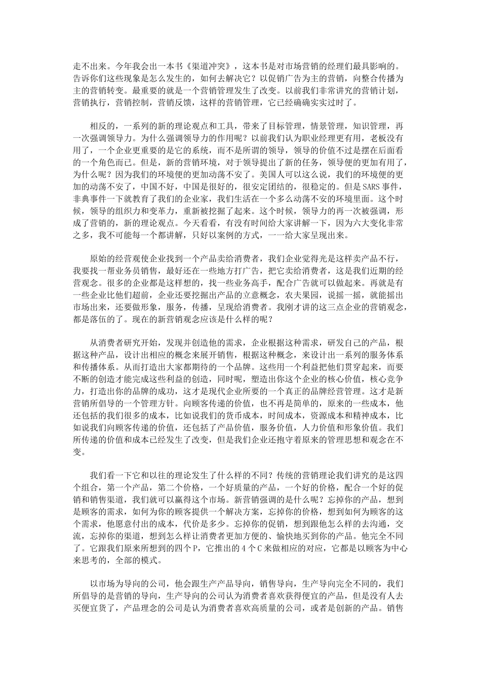 朱玉童谈新营销观点与案例分析_第2页