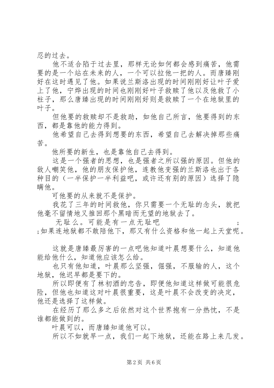 来怼我啊心得体会来怼我啊观后感_第2页