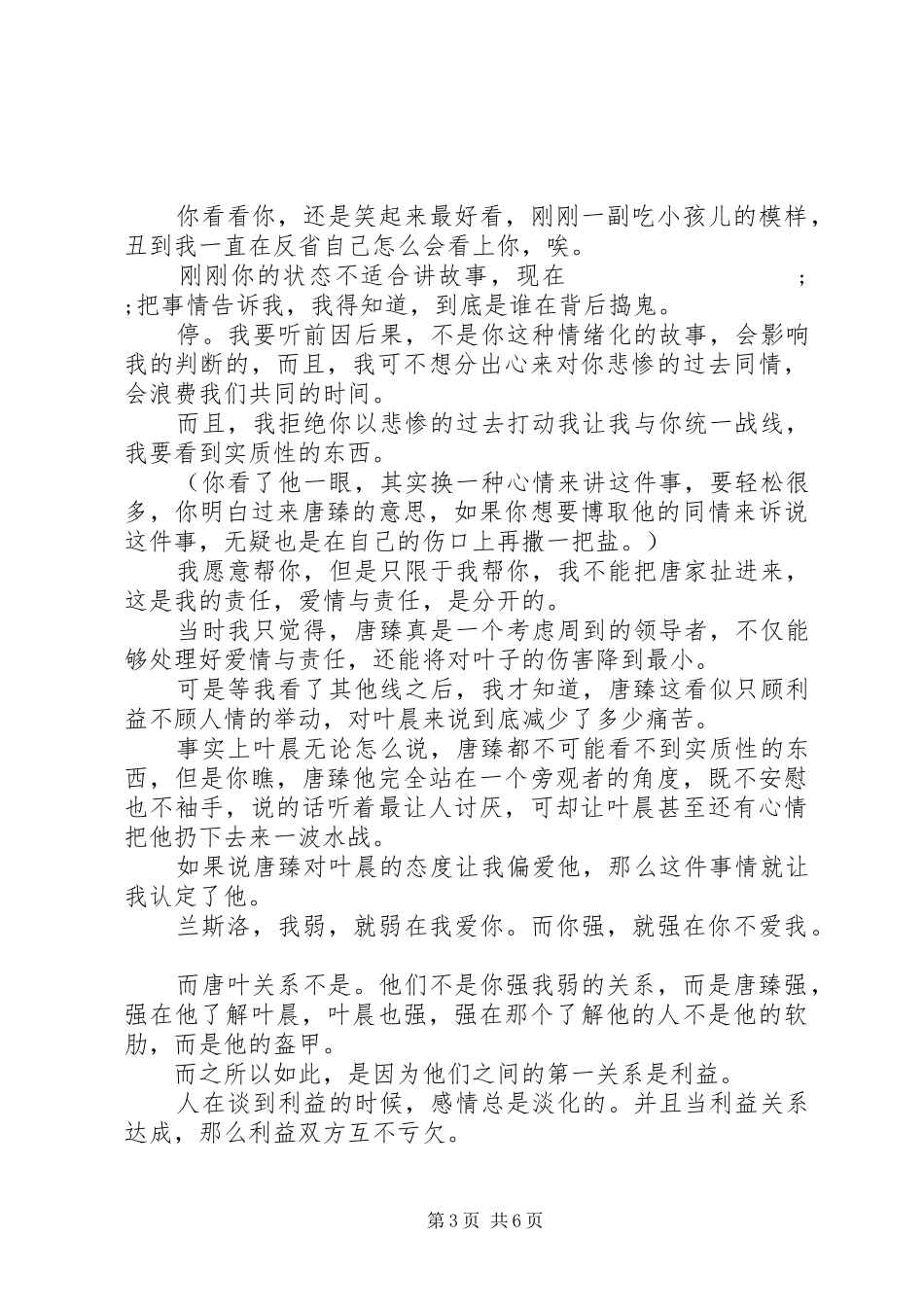 来怼我啊心得体会来怼我啊观后感_第3页