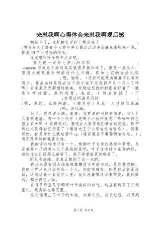 来怼我啊心得体会来怼我啊观后感
