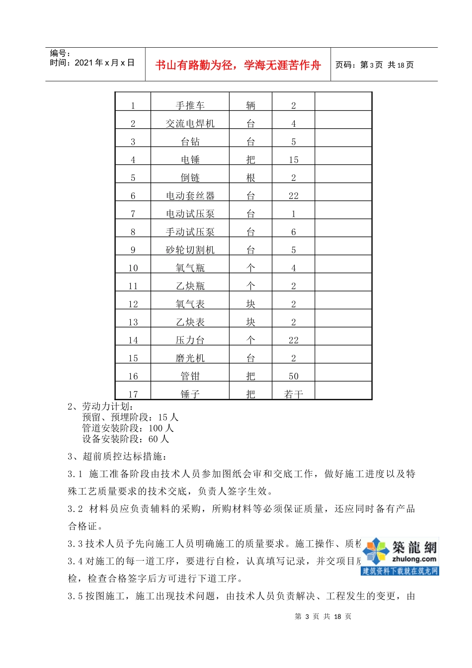 某建设大厦水暖施工方案_secret_第3页