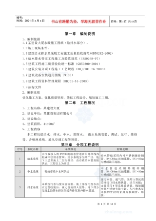 某建设大厦水暖施工方案_secret
