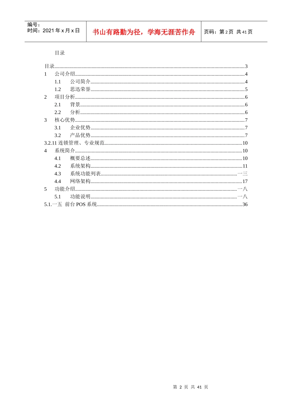超市商业管理系统解决方案_第2页