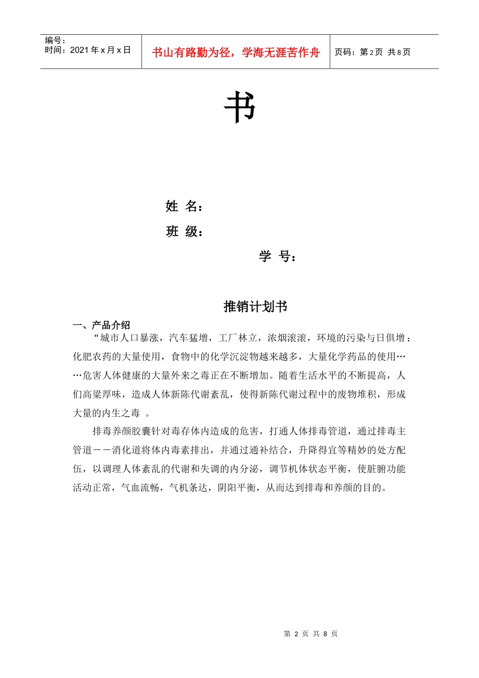 某商品推销计划书_第2页