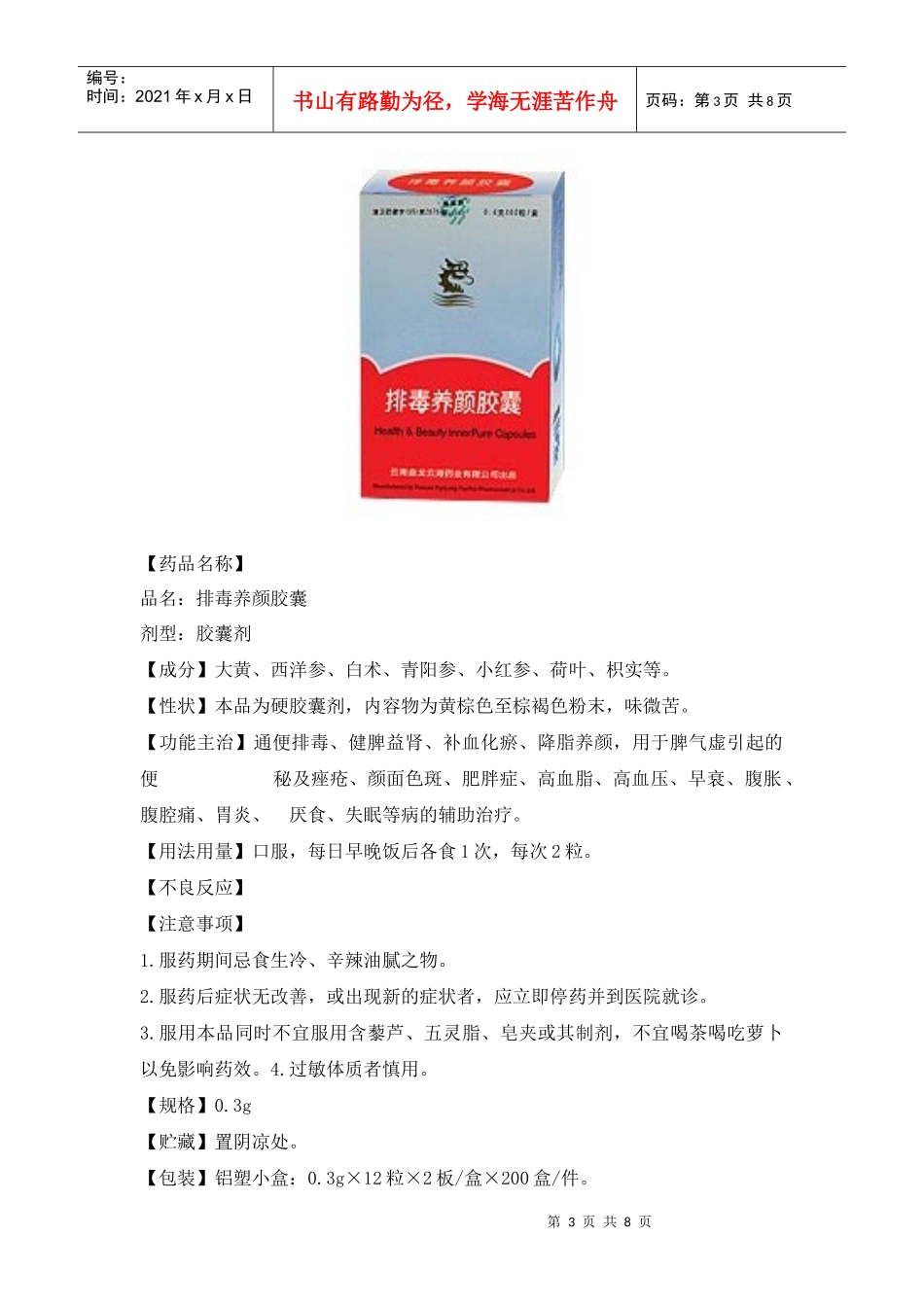 某商品推销计划书_第3页