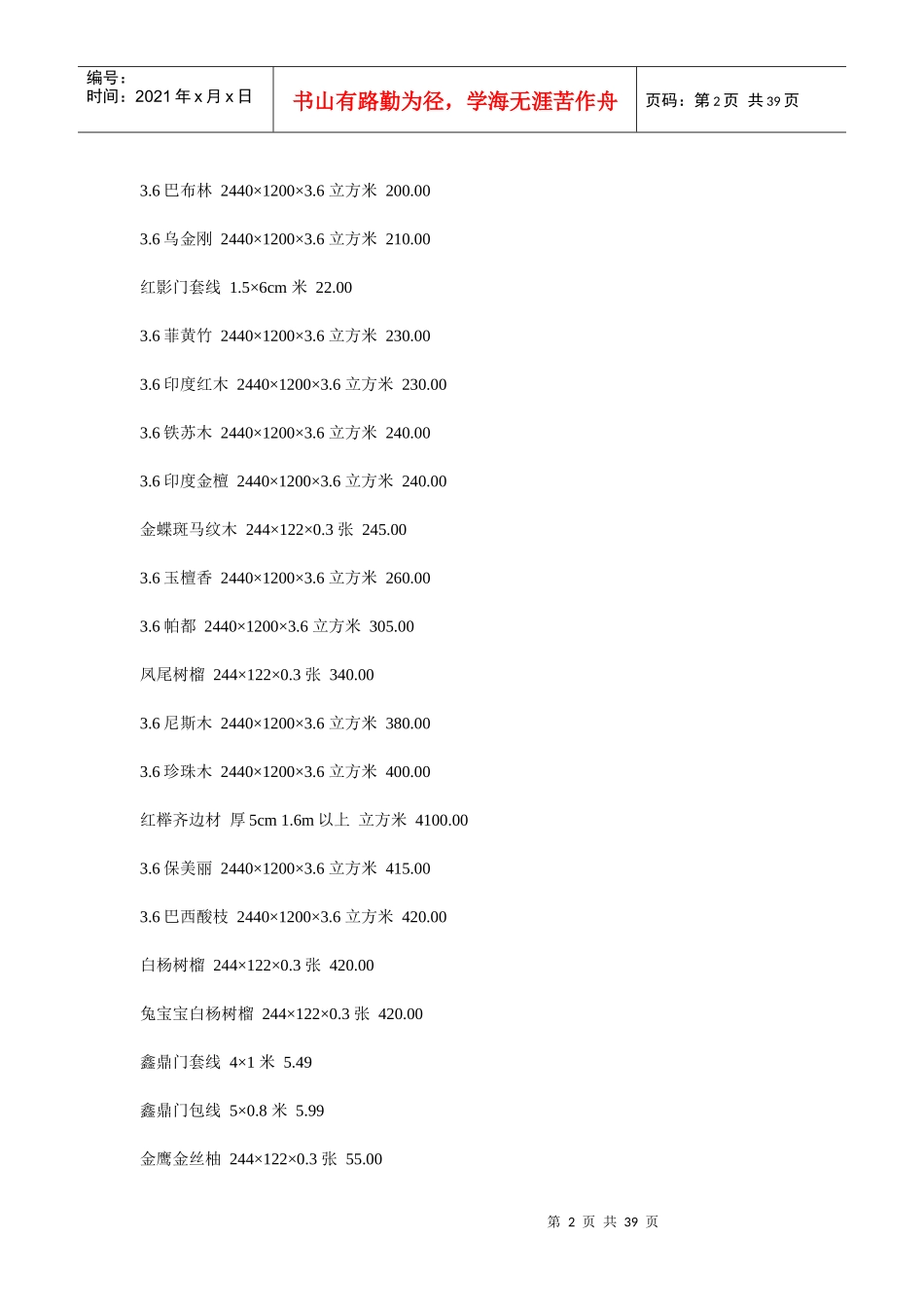 装修材料价格大全_第2页