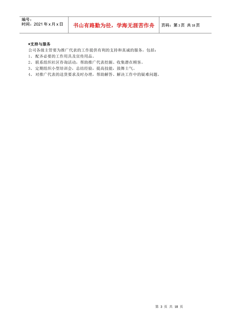 龙鑫盛世直销模式探索(doc 30)_第3页