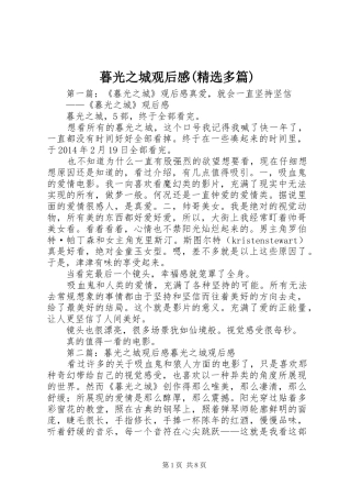 暮光之城观后感(精选多篇)