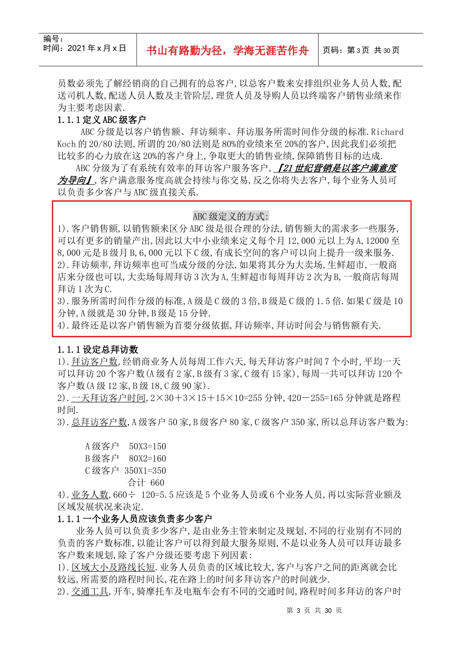 第一章业务人员及业绩管理a_第3页