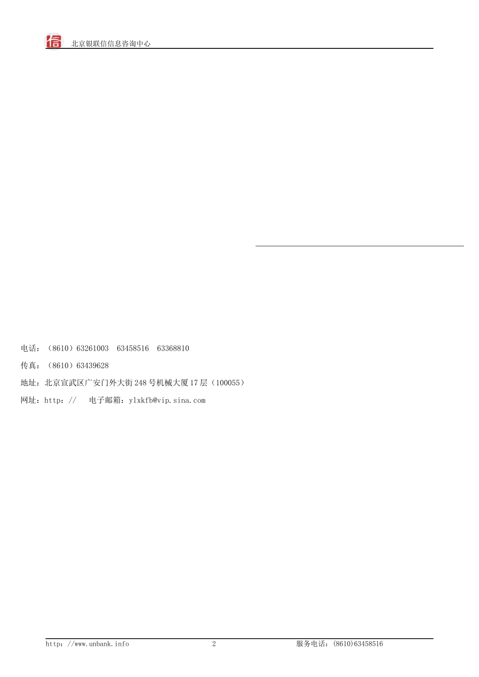 某银行业公司业务创新与营销专题_第2页