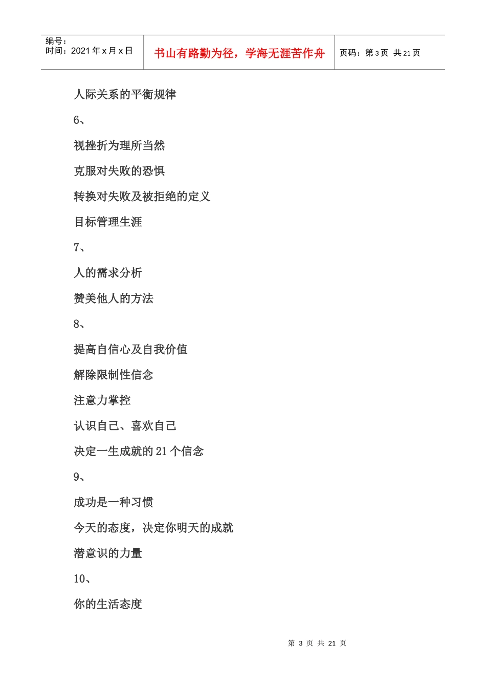 房地产置业顾问培训及房产销售技巧(1)_第3页