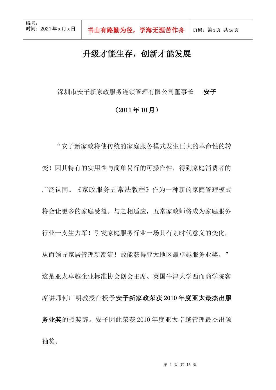 深圳市安子新家政服务有限公司_第1页